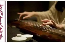 中国古代十大名琴，演绎绕梁余音