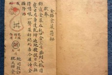 符咒类古籍钞本《金猫食鼠符秘》